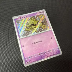 Abra 253/190 Holo Foil Rare JAPANESE sv4a Shiny Treasure Pokemon Card TCG NM - Image 3