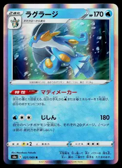 Swampert 021/069 Rare Eevee Heroes Pokemon Japanese Lightly Played - Image 1