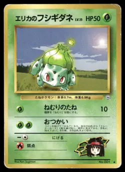 Pokemon Tcg Erika's Bulbasaur #1 Pokemon Japanese Leaders' Stadium MP - Image 1