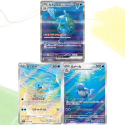 Squirtle Wartortle Blastoise [ sv2a 170 171 202/165 ] AR SAR ( Pokemon Card 151 - Image 1
