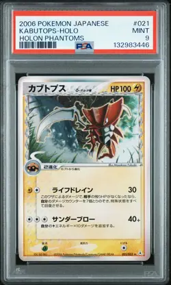 2006 POKEMON JPN HOLON PHANTOMS #021 KABUTOPS-HOLO PSA 9 - Image 1