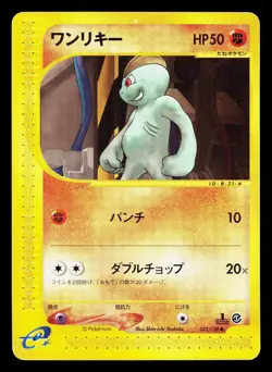 Machop 021/128 Expedition HP 1st ED Japanese Pokemon Card TCG - Image 1