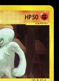 Machop 021/128 Expedition HP 1st ED Japanese Pokemon Card TCG - Image 3