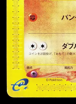 Machop 021/128 Expedition HP 1st ED Japanese Pokemon Card TCG - Image 4