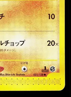 Machop 021/128 Expedition HP 1st ED Japanese Pokemon Card TCG - Image 5