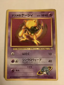 Japanese Sabrina's Abra Coro Coro Glossy Gym Promo Pokemon Card No063 - Image 1