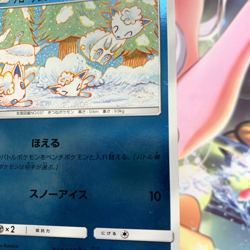 Alolan Vulpix 022/114 Reverse Holo sm4+ Japanese Pokemon Card ~ HP - Image 3