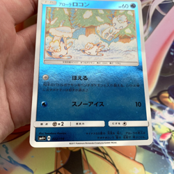 Alolan Vulpix 022/114 Reverse Holo sm4+ Japanese Pokemon Card ~ HP - Image 4