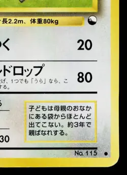 KANGASKHAN No.115 QUICK STARTER GIFT SET (GREEN) JAPANESE POKEMON TCG - Image 5