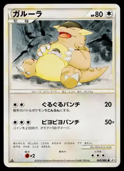 Kangaskhan 063/080 Common Clash at the Summit Pokemon Japanese Heavily Played - Image 1