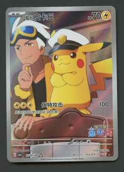 Captain Pikachu CBBC1 0709/09 Gem Pack Horizon Near Mint Chinese Pokemon Card - Image 1