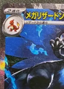 Mega Charizard X ex SAR 110/080 Inferno X M2 Pokemon Card Japanese 2025 NM - Image 2