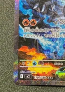 Mega Charizard X ex SAR 110/080 Inferno X M2 Pokemon Card Japanese 2025 NM - Image 4