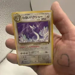 Pokemon TCG Dark Dragonair 146 Team Rocket Japanese Rare 60 HP 1996 Card Stock - Image 1