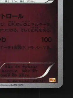Xerneas 089/131 Unlimited LP Premium Champion Pack Japanese Pokemon Card TCG - Image 3