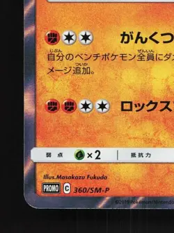 Terrakion 360/SM-P NM Sun & Moon Promos Japanese Pokemon Card TCG - Image 2