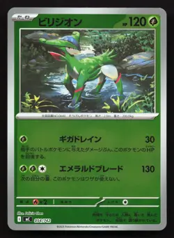Virizion 054/742 Starter Deck 100 NM Reverse Japanese Pokemon Card TCG - Image 1