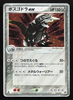 Aggron EX 046/053 Miracle Desert HP Japanese Pokemon Card TCG - Image 1