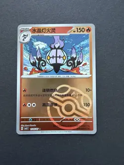 Chandelure #1105 - Master Ball Pattern - Chinese Pokemon Gem Pack 3 - Near Mint - Image 1