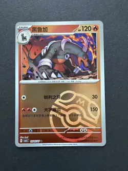 Houndoom #0505 - Master Ball Pattern - Chinese Pokemon Gem Pack 3 - Near Mint - Image 1