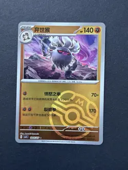 Annihilape #1805 - Master Ball Pattern - Chinese Pokemon Gem Pack 3 - Near Mint - Image 1