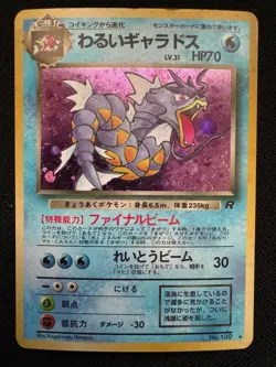 Pokemon Dark Gyarados Japanese Pocket Monster Team Rocket NO.130 Cross Holo LP - Image 1
