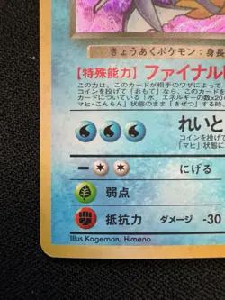 Pokemon Dark Gyarados Japanese Pocket Monster Team Rocket NO.130 Cross Holo LP - Image 4