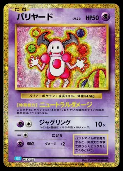 Mr. Mime 013/032 Pokemon TCG Classic Blastoise Pokemon Japanese Near Mint - Image 1