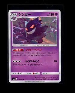 Pokemon Japanese Gengar Uncommon 033/095 Double Blaze Near Mint - Image 1