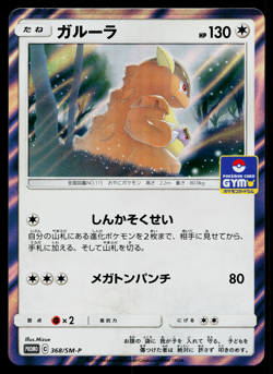 KANGASKHAN 368/SM-P SUN AND MOON PROMOS JAPANESE POKEMON TCG - Image 1