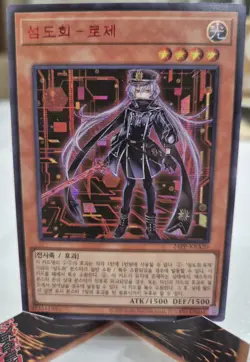 Yugioh "Sky Striker Ace - Roze" 24PP-KRA20 - Secret Special Red Rarity - Image 2