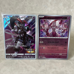 Armored Mewtwo Promo 365/SM-P & Poke Ball 150/165 Pokemon Card 151 Japanese - Image 1