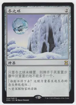 1x (LP) Winter Orb ~Simplified Chinese~ Lightly Played EMA MTG Eternal Masters - Image 1