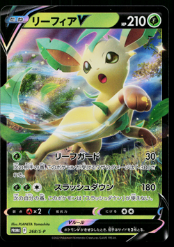 LEAFEON V 268/S-P SWORD AND SHIELD PROMOS JAPANESE POKEMON TCG - Image 1