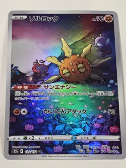 Solrock 189/172 Full Art Rare Holo Pokemon s12a Vstar Universe Japanese AR NM - Image 1