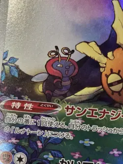 Solrock 189/172 Full Art Rare Holo Pokemon s12a Vstar Universe Japanese AR NM - Image 5