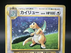 [Swril]Dragonite GB Game Boy Promo Holo No.149 MP Japanese Pokemon Card - Image 2