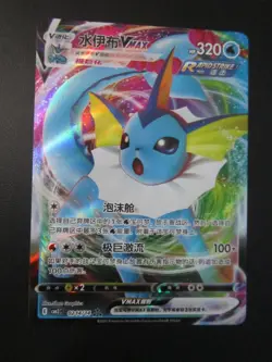 VAPOREON VMAX FULL ART HOLO CHINESE POKEMON CARD 0214/14 CBB2C NEVER PLAYED NM - Image 1