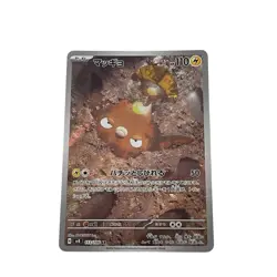 Stunfisk 113/106 AR sv8 Super Electric Breaker Pokemon Card TCG Japanese #048 - Image 1