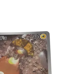 Stunfisk 113/106 AR sv8 Super Electric Breaker Pokemon Card TCG Japanese #048 - Image 3
