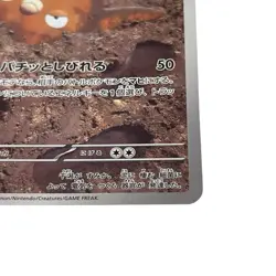 Stunfisk 113/106 AR sv8 Super Electric Breaker Pokemon Card TCG Japanese #048 - Image 4