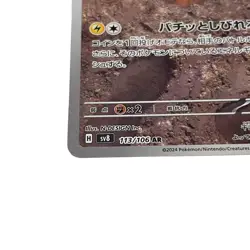 Stunfisk 113/106 AR sv8 Super Electric Breaker Pokemon Card TCG Japanese #048 - Image 5