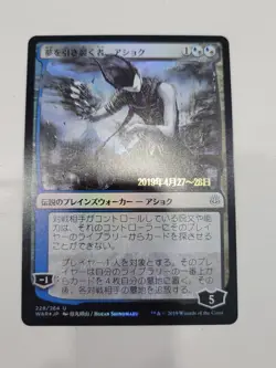MTG Ashiok, Dream Render Prerelease Foil Alternate Art Japanese - Image 1