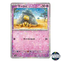 Abra Reverse Holo 073/190 SV4a Shiny Treasure Pokemon Card Japanese - Image 1