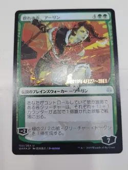 MTG Arlinn, Voice of the Pack Prerelease Foil Alternate Art Japanese - Image 1