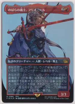 MTG Firion, Wild Rose Warrior Foil Borderless Final Fantasy (Japanese) - Image 1