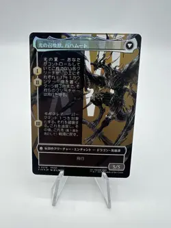 Final Fantasy MTG Japanese JP Dion Bahamut’s Dominant Borderless Foil - Image 2