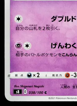 JYNX 038/100 FUSION ARTS JAPANESE POKEMON TCG - Image 4