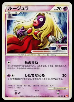 Jynx 038/070 Common HeartGold Collection Pokemon Japanese Near Mint - Image 1