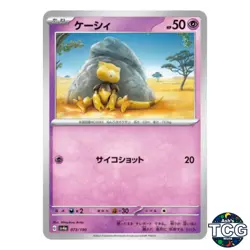 Abra C 073/190 SV4a Shiny Treasure Pokemon Card Japanese - Image 1
